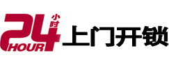 永登24小时上门开锁公司